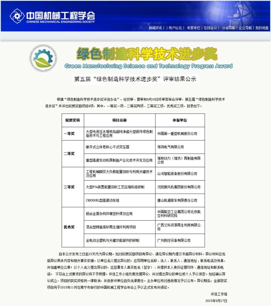 9001cc金沙以诚为本智能“工程机械能量接纳使用手艺”荣获 中国机械工程学会绿色制造科学手艺前进三等奖