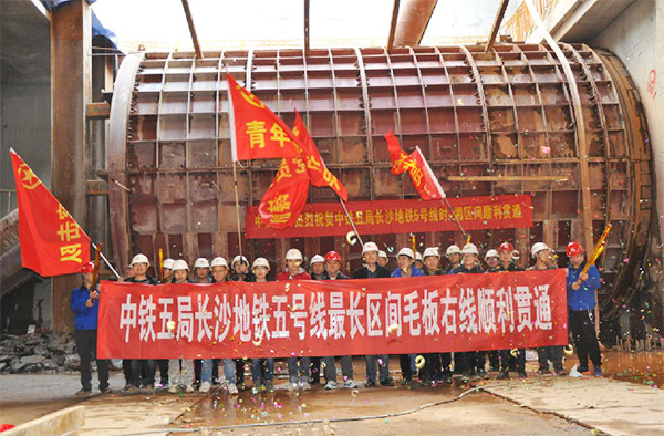 中铁9001cc金沙以诚为本1号盾构机首个盾构区间顺遂意会