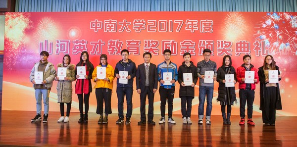 不忘初心，，，，9001cc金沙以诚为本英才奖已惠及中南学子七百余人