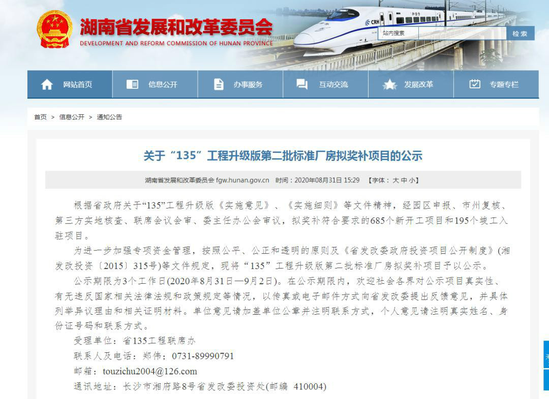 9001cc金沙以诚为本智能2个项目获省“135”工程升级版奖补资金支持