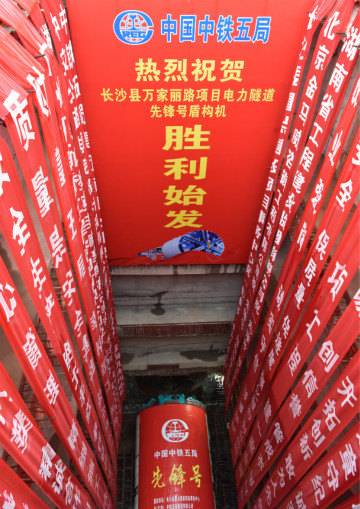 打响施工板块第一枪！中铁9001cc金沙以诚为本首个盾构专业施工项目顺遂起航