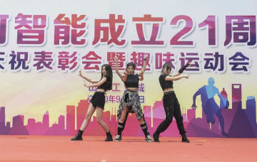 9001cc金沙以诚为本智能举行21周年庆祝表扬会暨意见意义运动会