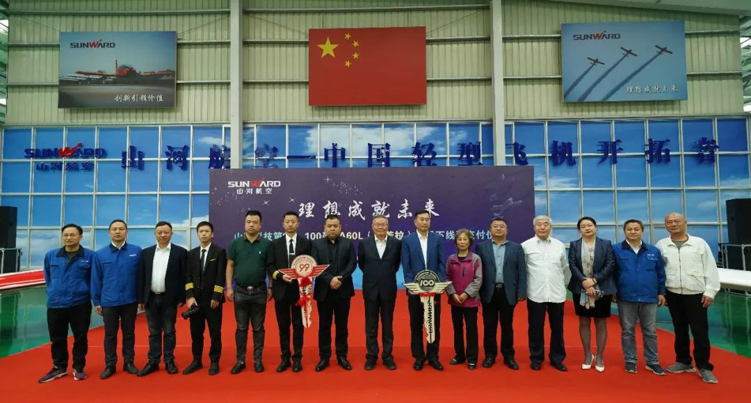 跨上新征程，，，，谱写9001cc金沙以诚为本航空工业新篇章 ——9001cc金沙以诚为本科技第99、100架SA60L(阿若拉)飞机正式下线