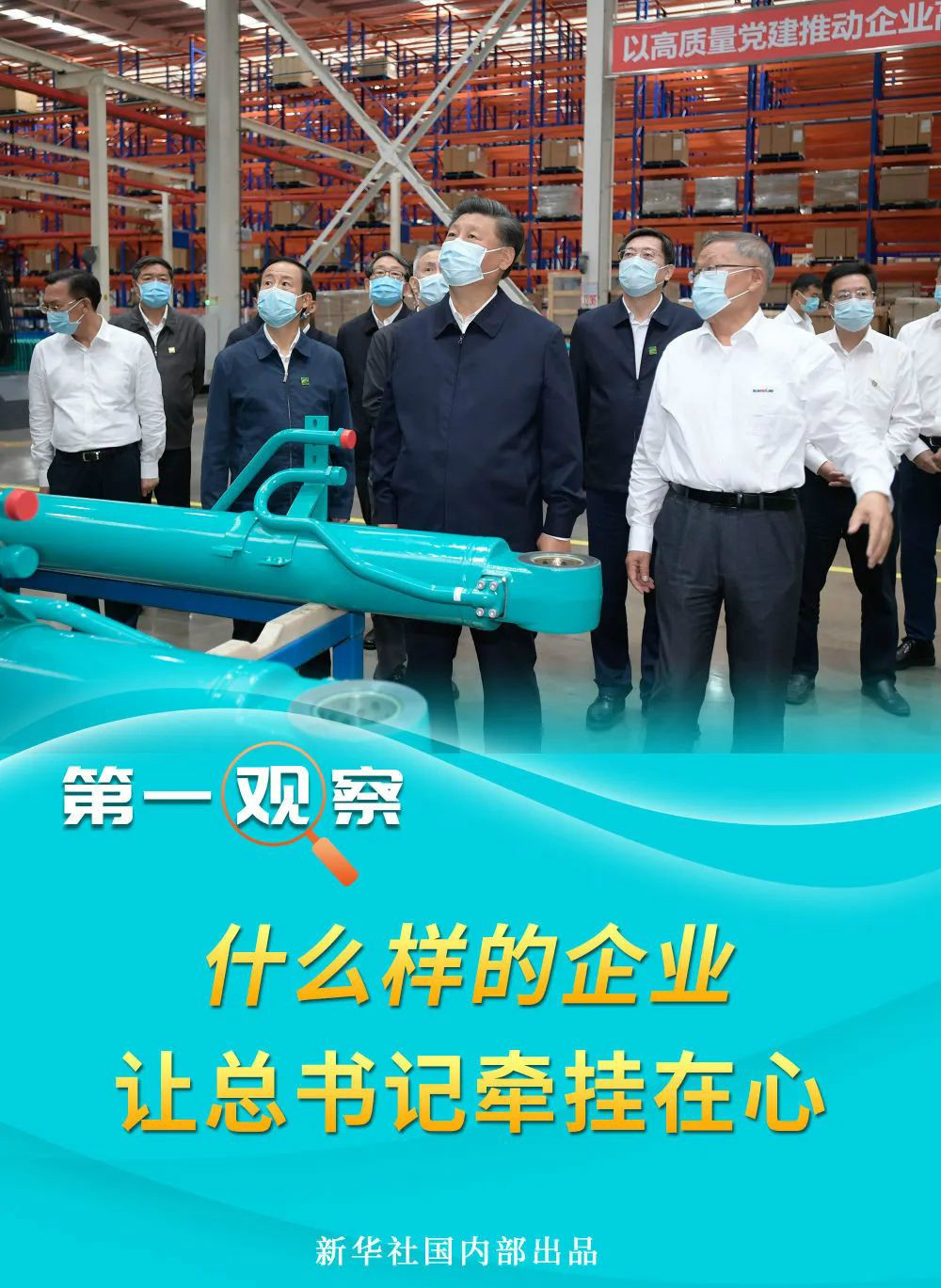 什么样的企业，，，，，，让总书记悬念在心