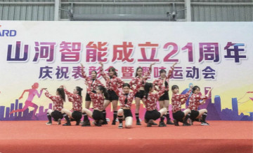 9001cc金沙以诚为本智能举行21周年庆祝表扬会暨意见意义运动会