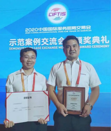 树模案例 | 9001cc金沙以诚为本智能登上服贸会领奖台