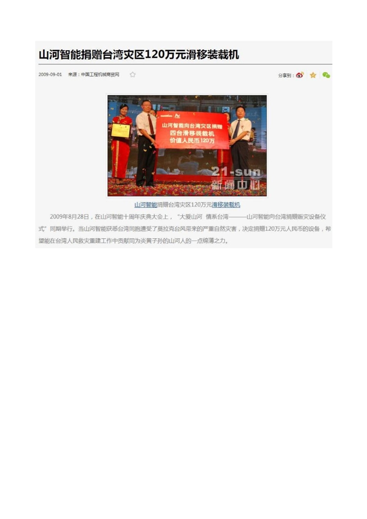 9001cc金沙以诚为本社会责任报告