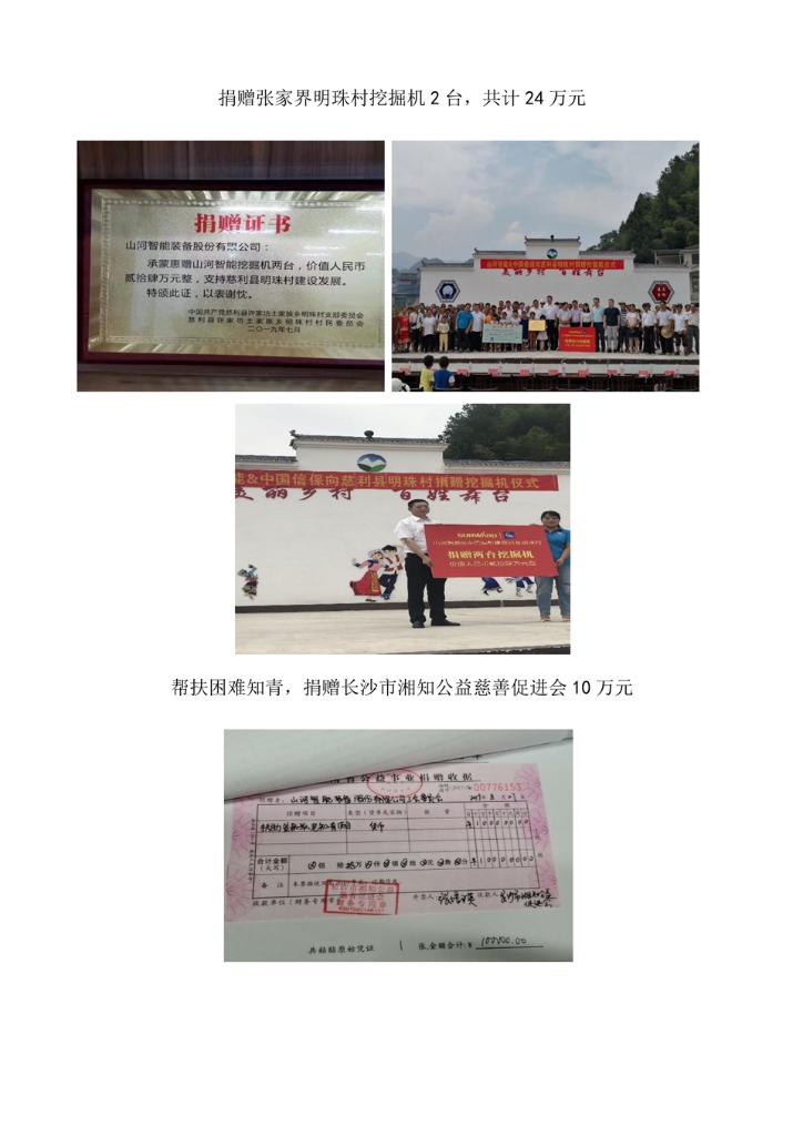 9001cc金沙以诚为本社会责任报告