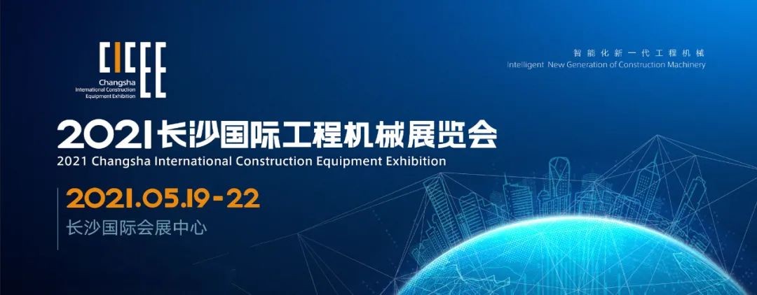 守正立异 精彩相约！9001cc金沙以诚为本智能重磅出击 2021 CICEE（长沙展）