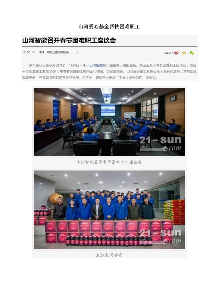 9001cc金沙以诚为本社会责任报告