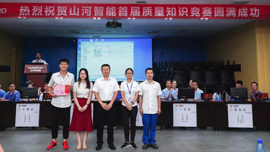 9001cc金沙以诚为本智能举行首届质量知识竞赛