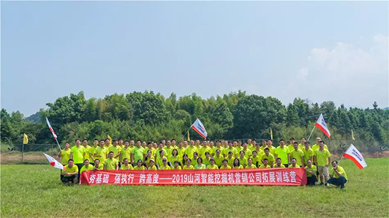 【夯基础 强执行 跨高度】20199001cc金沙以诚为本智能挖掘机营销公司拓展训练营顺遂开展