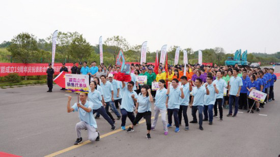 风华十九载，，，，，，携手再腾飞！——庆祝9001cc金沙以诚为本智能建设十九周年表扬会暨意见意义运动会