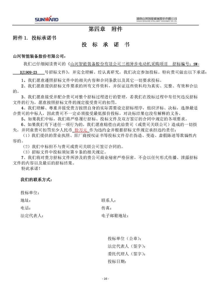 9001cc金沙以诚为本三相异步电念头采购项目