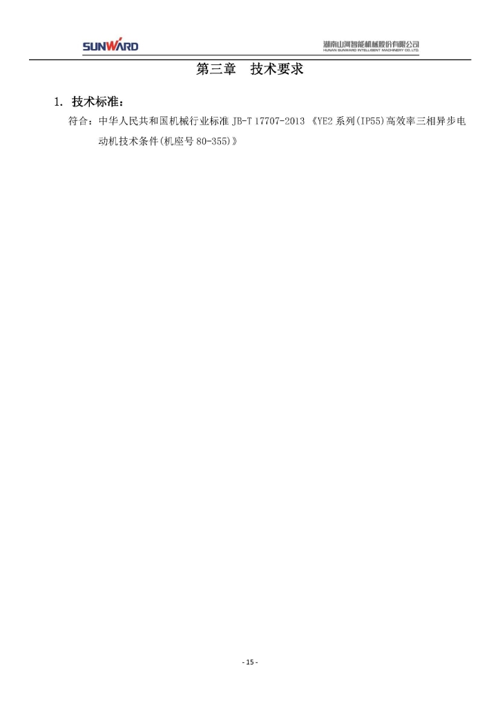 9001cc金沙以诚为本三相异步电念头采购项目