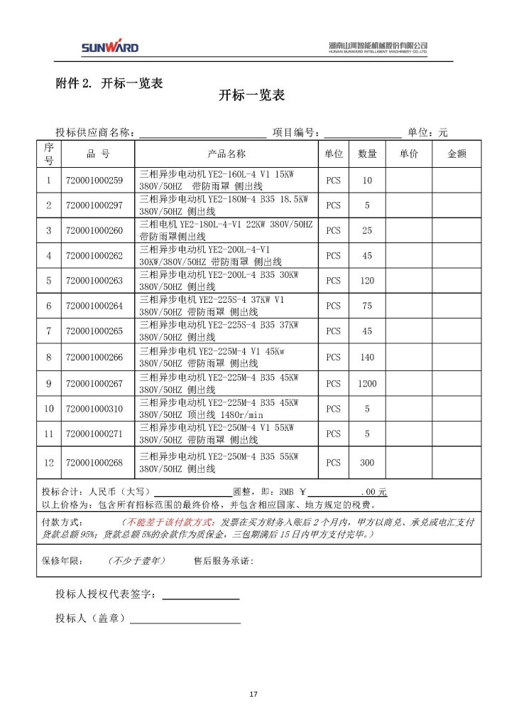 9001cc金沙以诚为本三相异步电念头采购项目