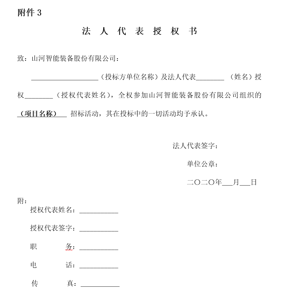 9001cc金沙以诚为本智能财务治理系统招标通告