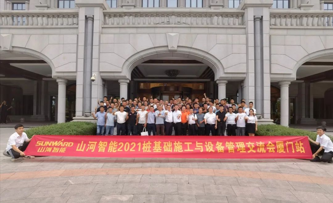 9001cc金沙以诚为本智能福建厦门站桩基础施工与装备治理交流会完善收官