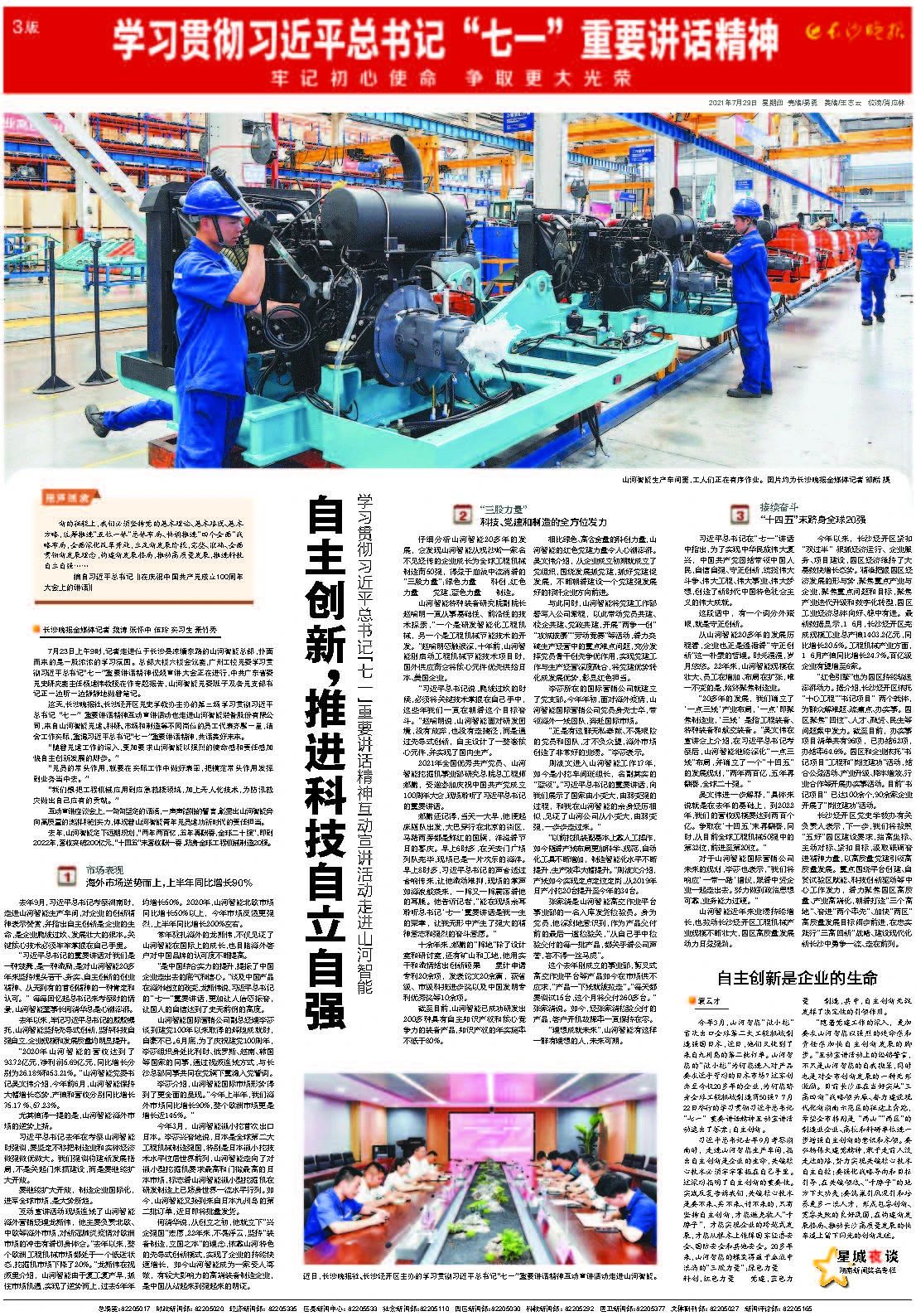 媒体聚焦 | 自主立异，，，，，推进科技自主自强