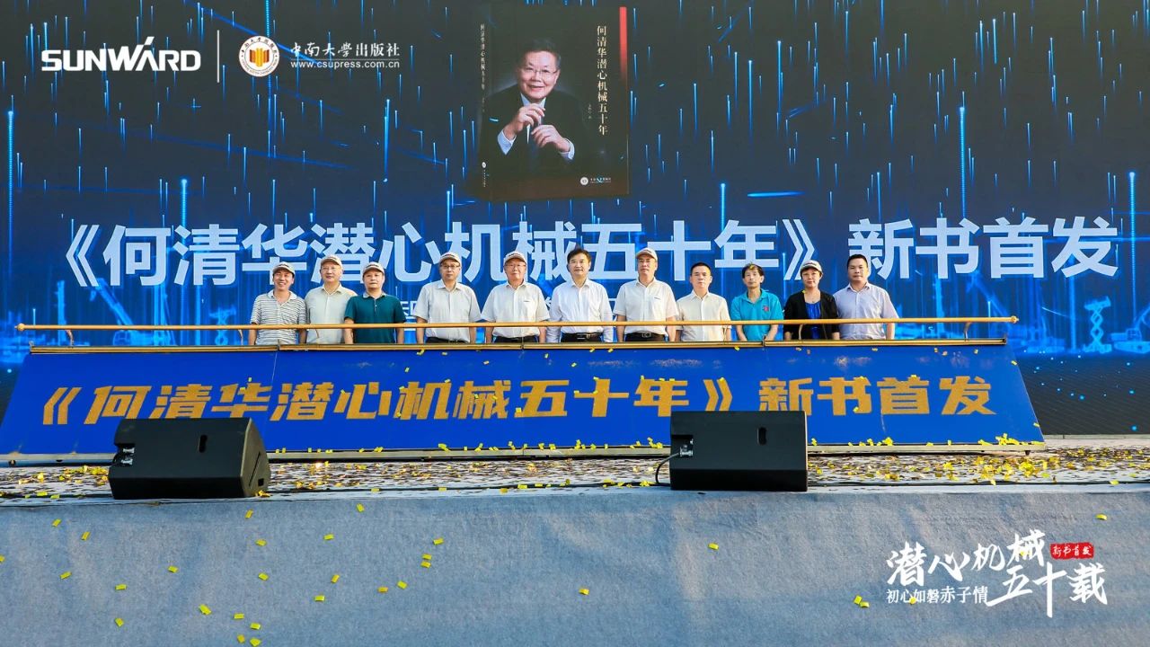 《何清华潜心机械五十年》新书宣布，，，，，背后尚有这些故事