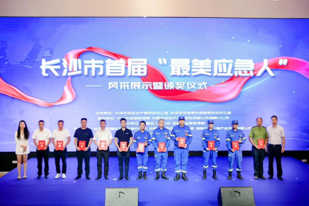 点赞！9001cc金沙以诚为本智能舒栋荣获长沙市首届“最美应急人”称呼