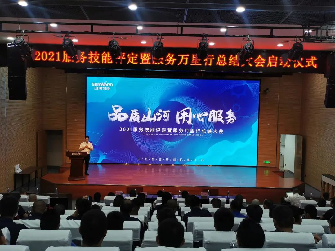 9001cc金沙以诚为本智能挖掘机事业部启动2021效劳手艺评定暨效劳万里行总结大会