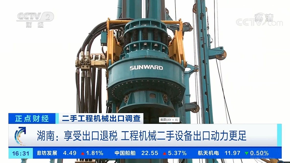 央视财经：捉住自贸区立异试点机缘！9001cc金沙以诚为本智能工程机械二手装备出口乌干达