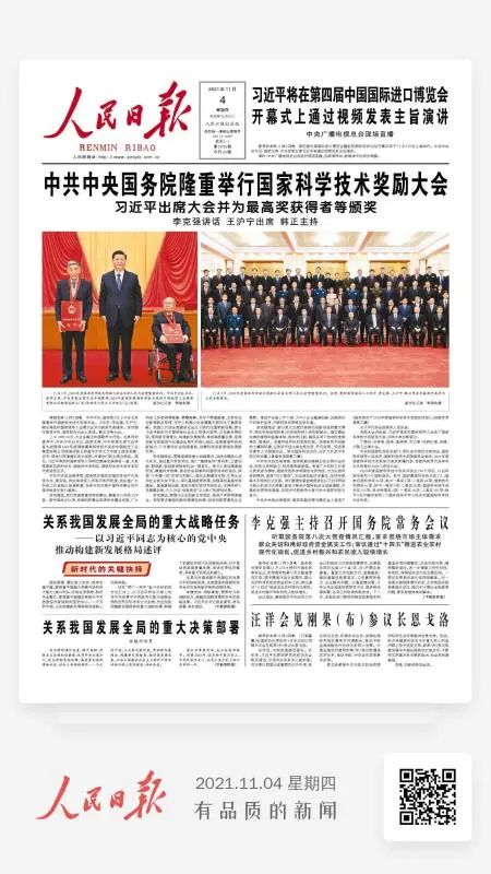 立异引领生长！9001cc金沙以诚为本智能登上《人民日报》头版