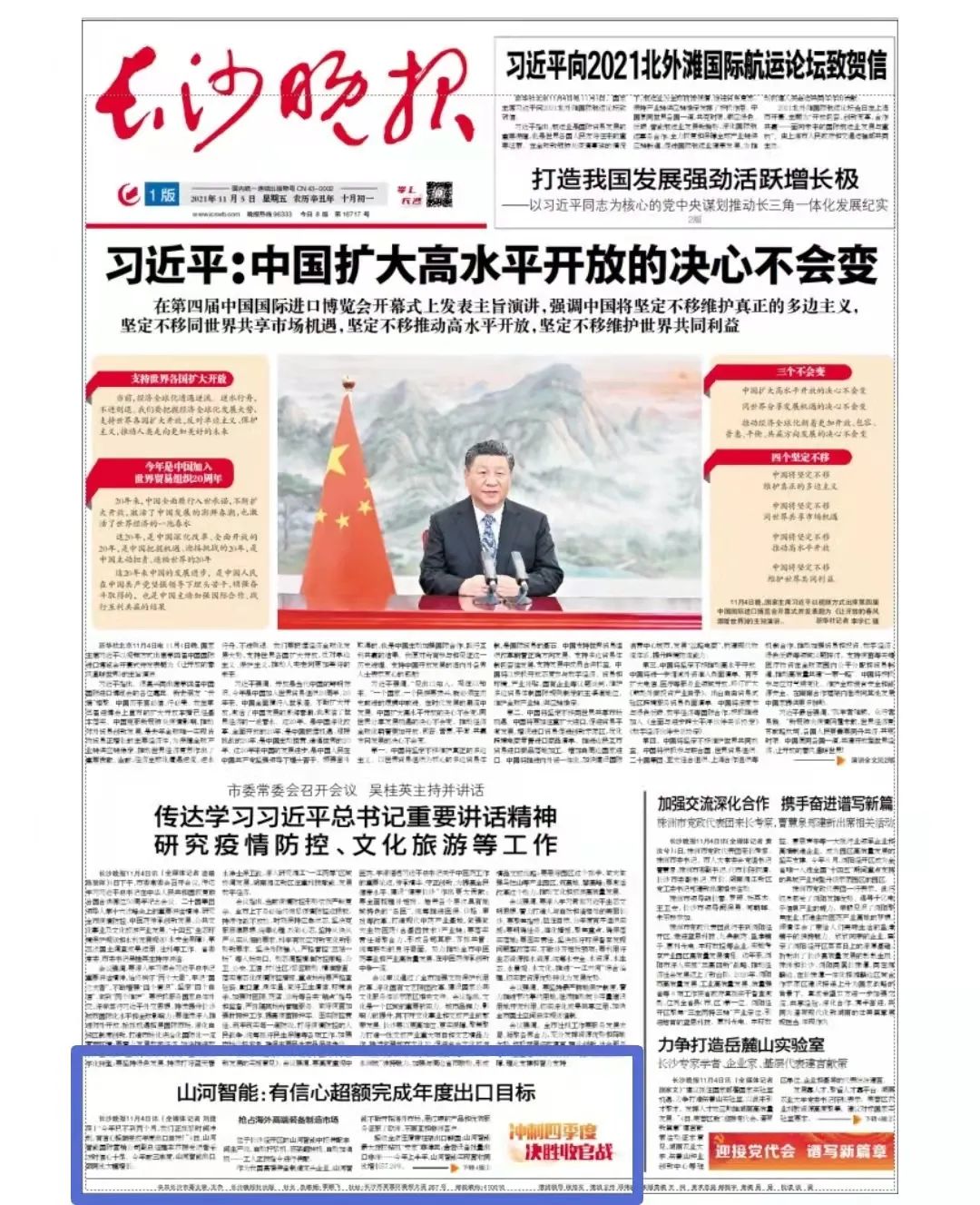 《长沙晚报》：9001cc金沙以诚为本智能有信心逾额完成年度出口目的