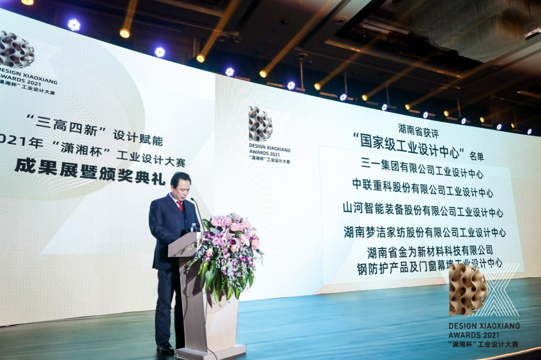 立异引领！9001cc金沙以诚为本智能斩获2021年“潇湘杯”工业设计大赛多个奖项