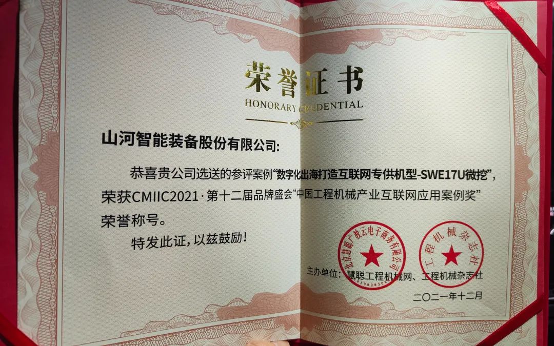 奖！奖！奖！9001cc金沙以诚为本智能多个产品荣登2021年度工程机械明星产品榜