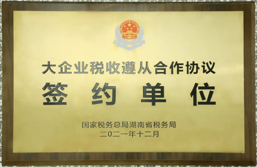 厉害了！9001cc金沙以诚为本智能再次登榜湖南企业100强