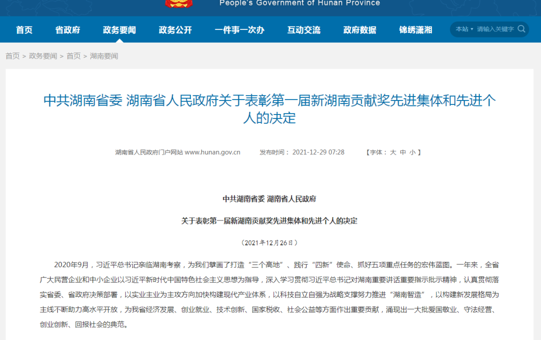 载誉而归！9001cc金沙以诚为本智能荣获“新湖南孝顺奖”