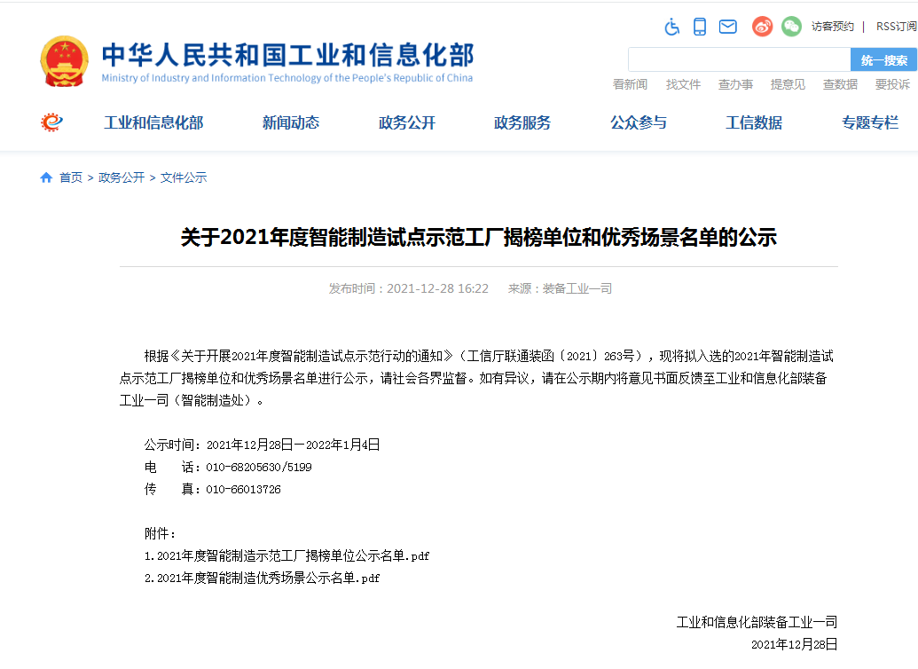 国家四部委配合认定！9001cc金沙以诚为本智能上榜智能制造试点树模工厂
