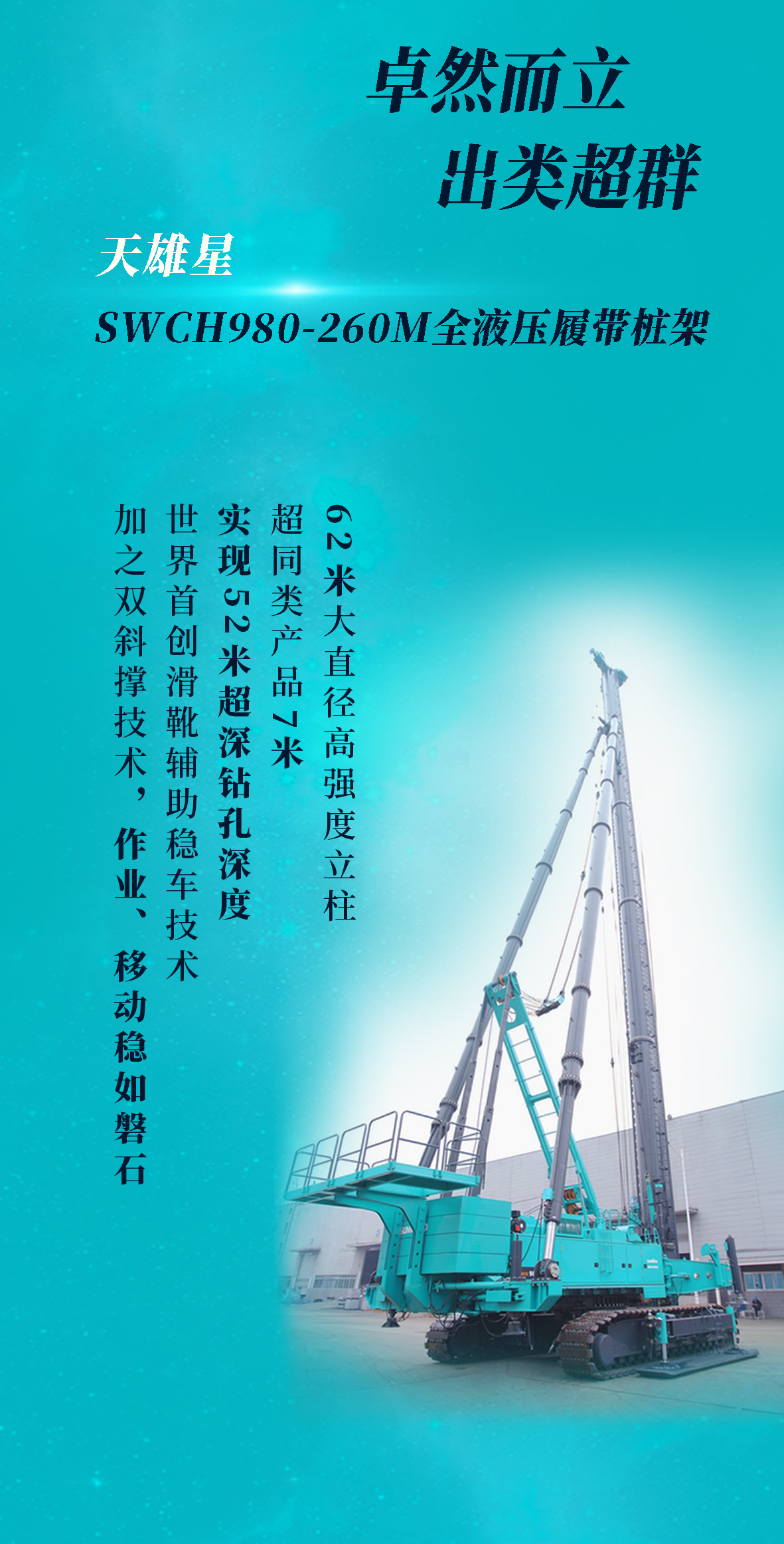 一图读懂 | 9001cc金沙以诚为本智能地下工程“天下之最”“天下首创”产品重磅来袭