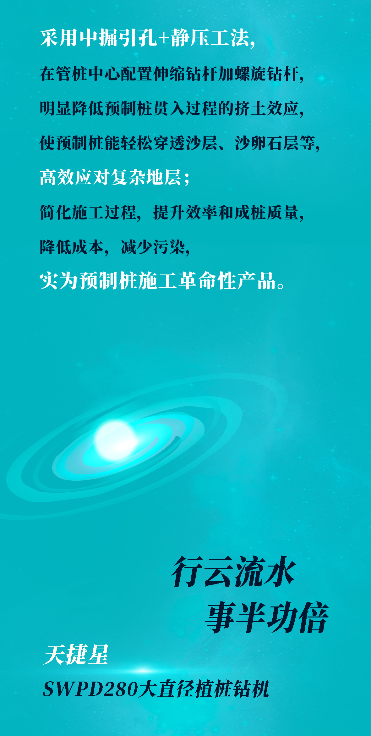 一图读懂 | 9001cc金沙以诚为本智能地下工程“天下之最”“天下首创”产品重磅来袭