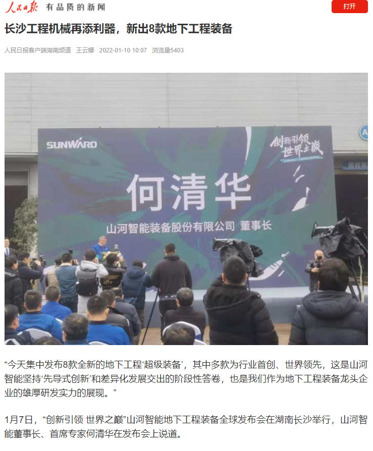 媒体聚焦 | 央媒、省市媒体齐聚，，，天下最大旋挖钻机引热议
