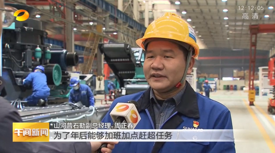 湖南卫视：企业复工复产忙，，，，，开启新年新篇章