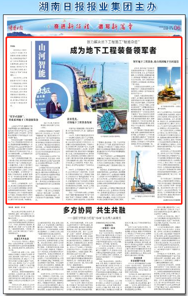 湖南日报：9001cc金沙以诚为本智能致力解决地下工程施工“疑难杂症” 成为地下工程装备领军者