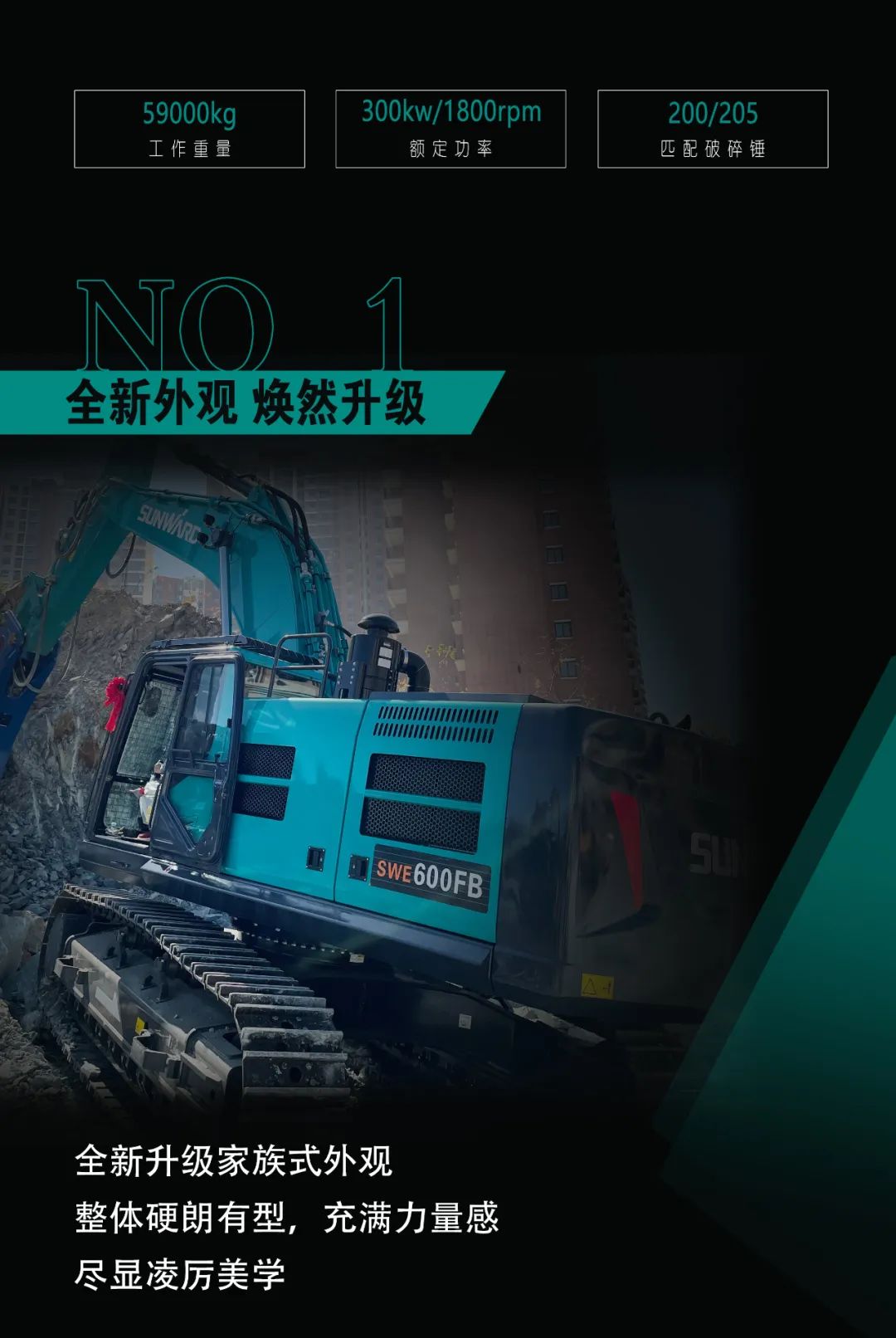 一图读懂 | 专为矿山重载施工而生！9001cc金沙以诚为本智能SWE600FB破碎锤重磅回归