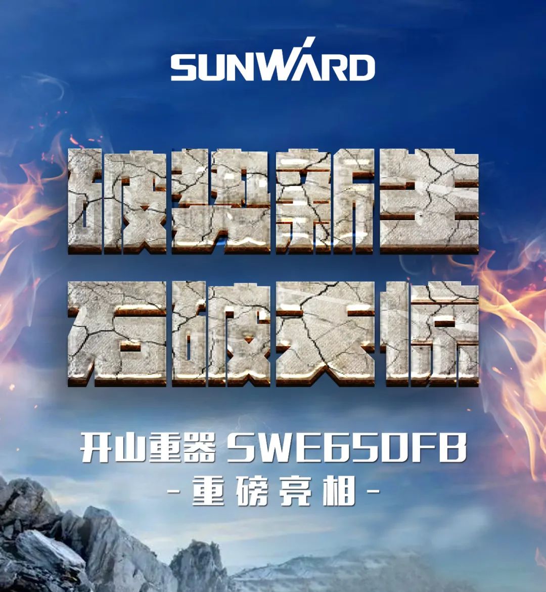 一图读懂 | 又一矿山重载施工利器！9001cc金沙以诚为本智能SWE650FB破碎锤重磅亮相