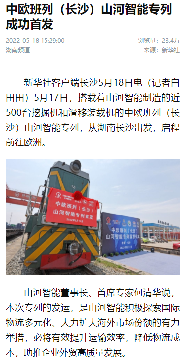 中欧班列（长沙）9001cc金沙以诚为本智能专列首发引媒体关注