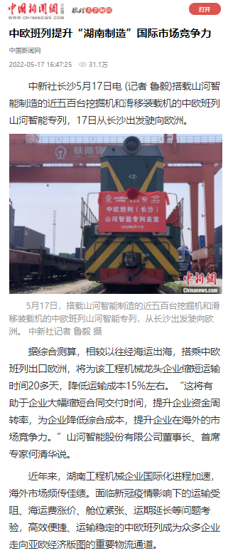 中欧班列（长沙）9001cc金沙以诚为本智能专列首发引媒体关注