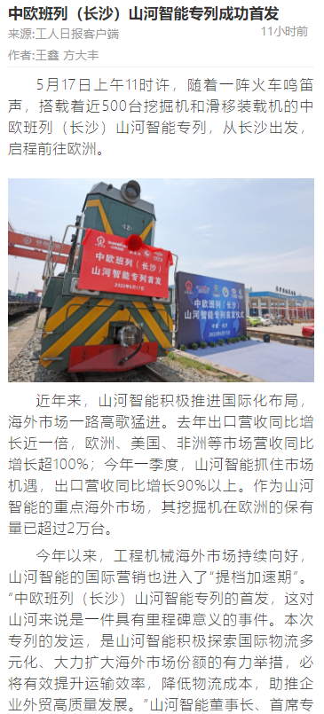 中欧班列（长沙）9001cc金沙以诚为本智能专列首发引媒体关注