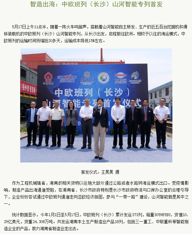 中欧班列（长沙）9001cc金沙以诚为本智能专列首发引媒体关注