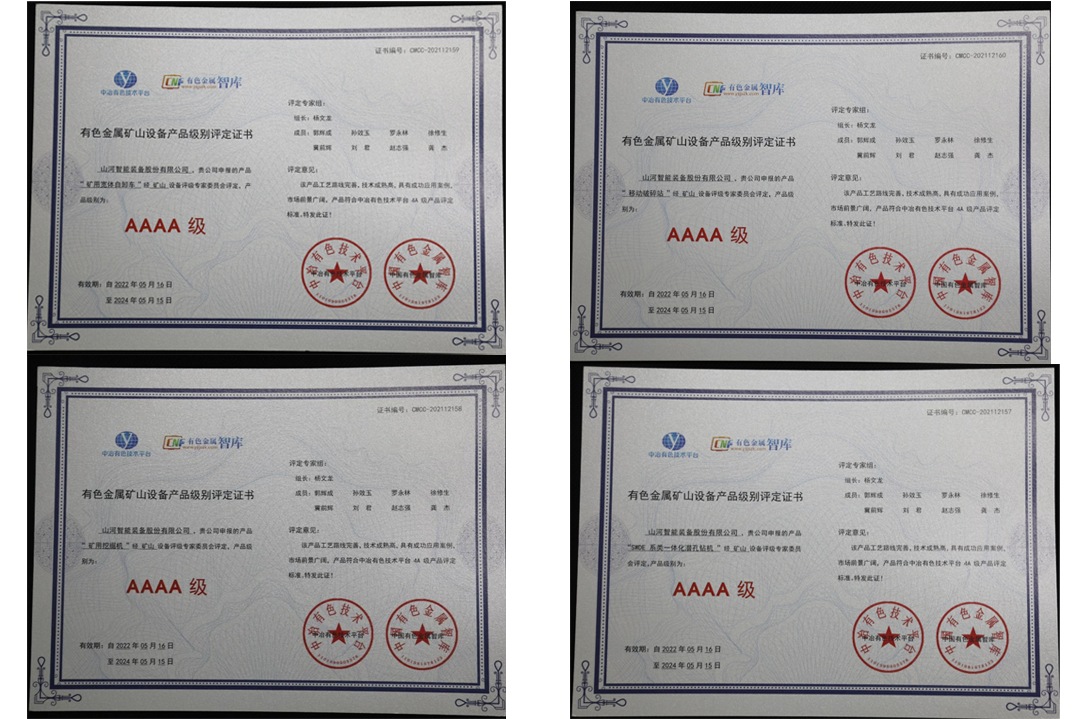 喜提“4A级”！9001cc金沙以诚为本智能系列矿山装备实力强劲获肯定