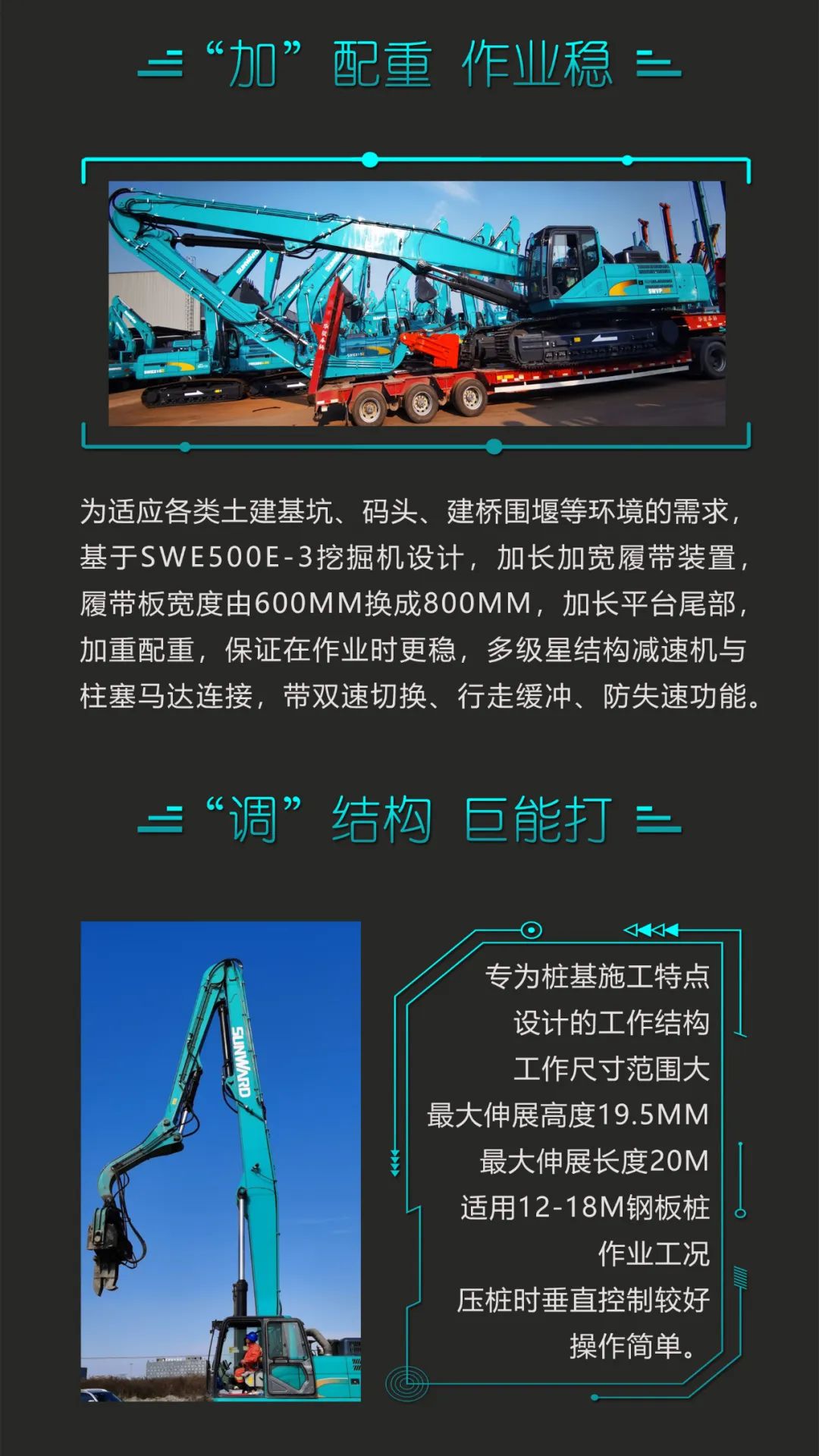 一图读懂 | 专业、高效、经济！9001cc金沙以诚为本智能带您解锁液压振动桩机的多种用途