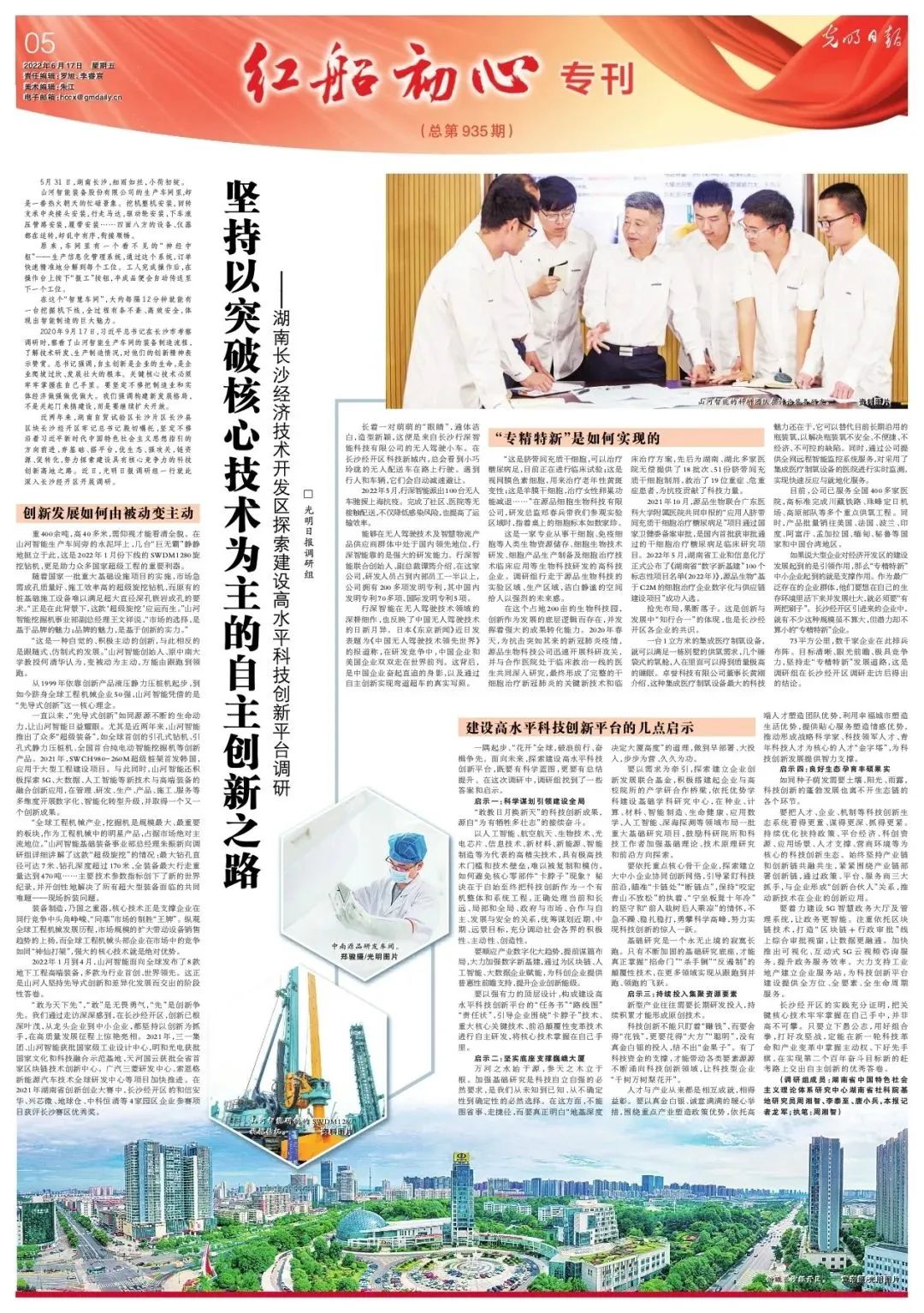 沿着总书记的足迹 | 切记嘱托，，，，，，，，9001cc金沙以诚为本智能自主立异一直在路上！