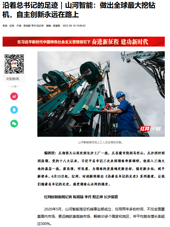 沿着总书记的足迹 | 切记嘱托，，，，，，，，9001cc金沙以诚为本智能自主立异一直在路上！