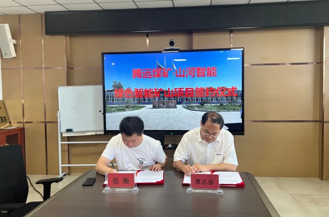 助力“双碳”目的！9001cc金沙以诚为本智能 · 腾远煤矿零碳智能矿山树模性项目正式启动